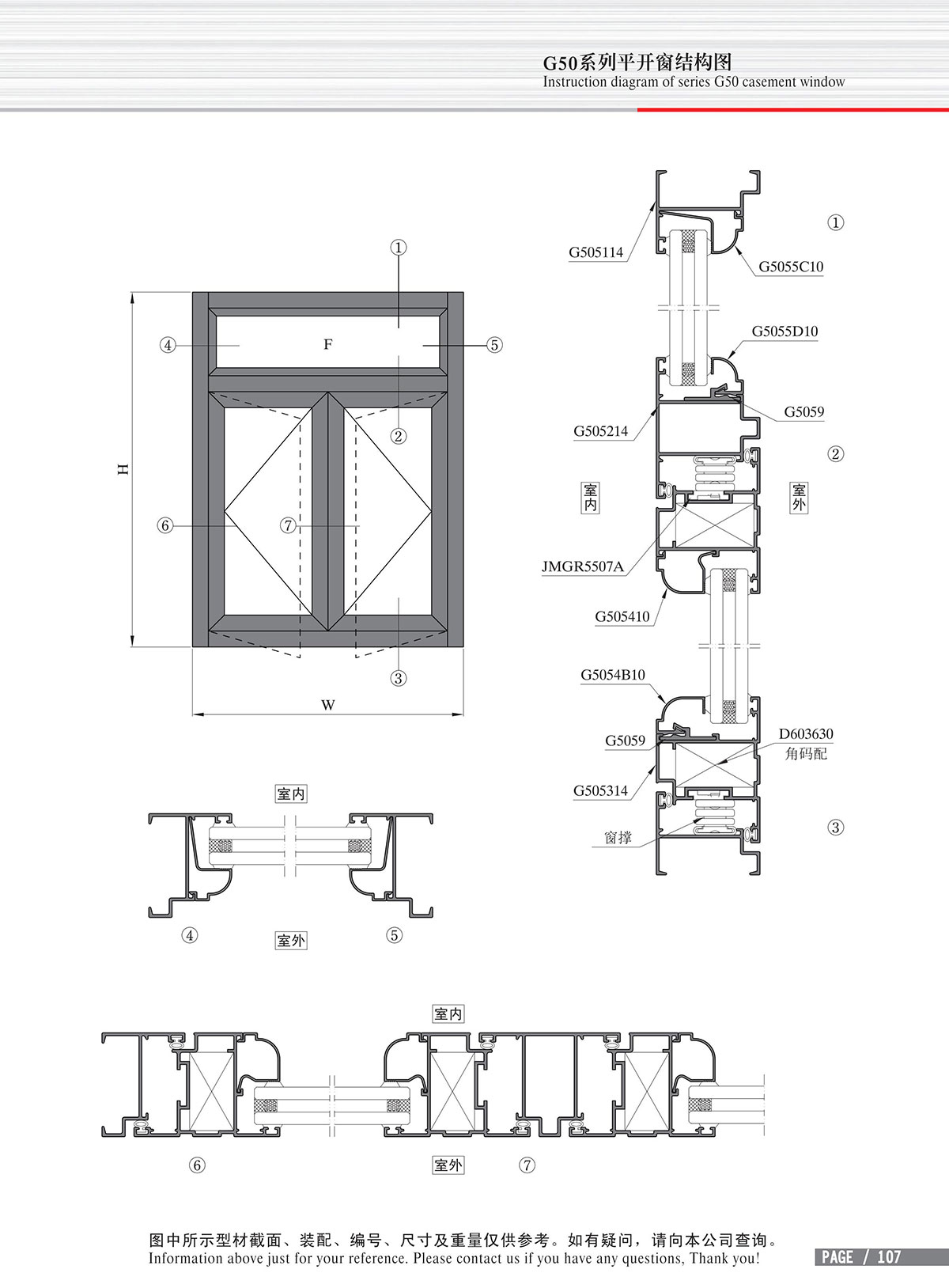 G50系列平開(kāi)窗結(jié)構(gòu)圖