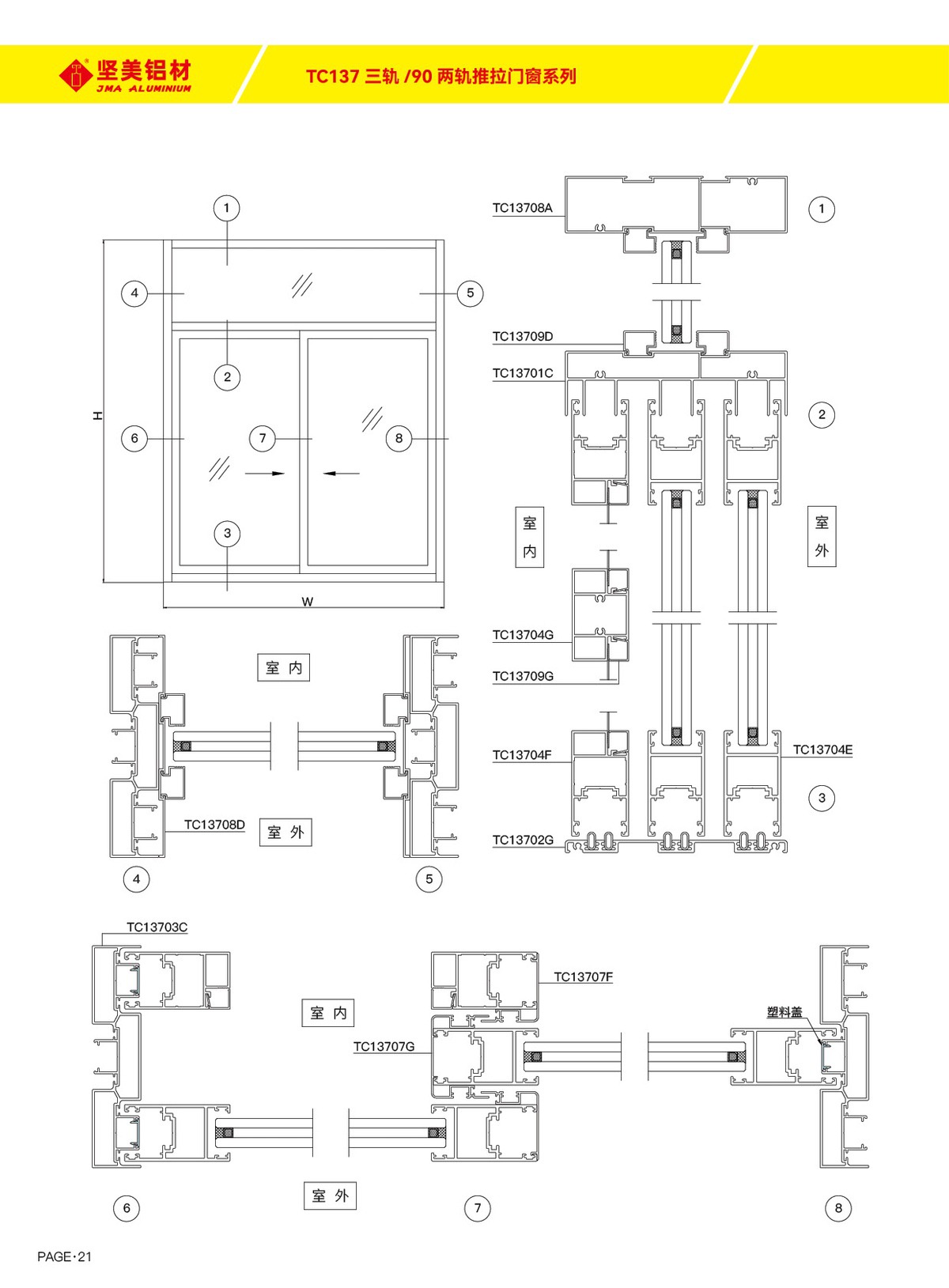 TC137三軌／90兩軌推拉門窗系列