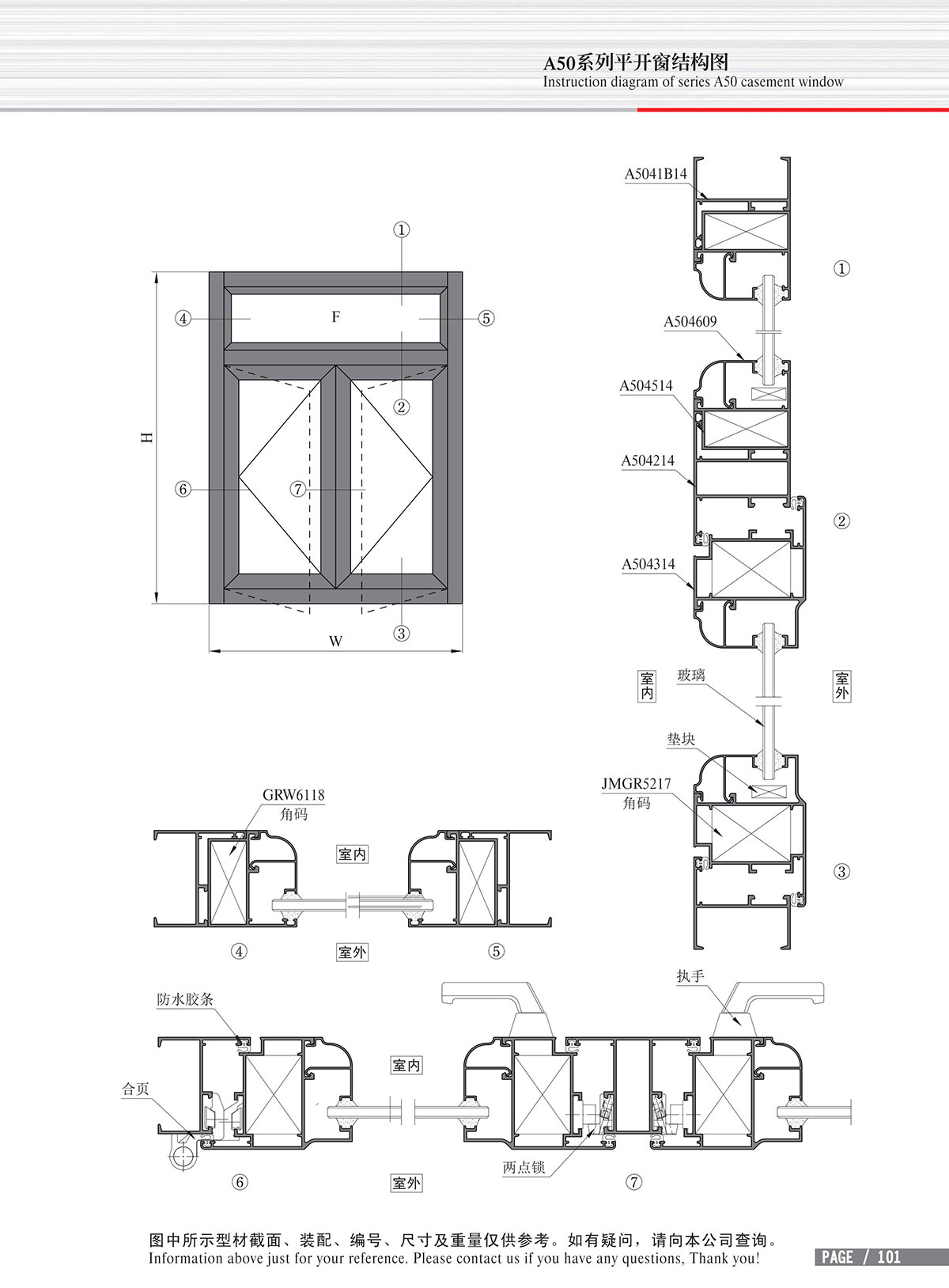 A50系列平開(kāi)窗結(jié)構(gòu)圖