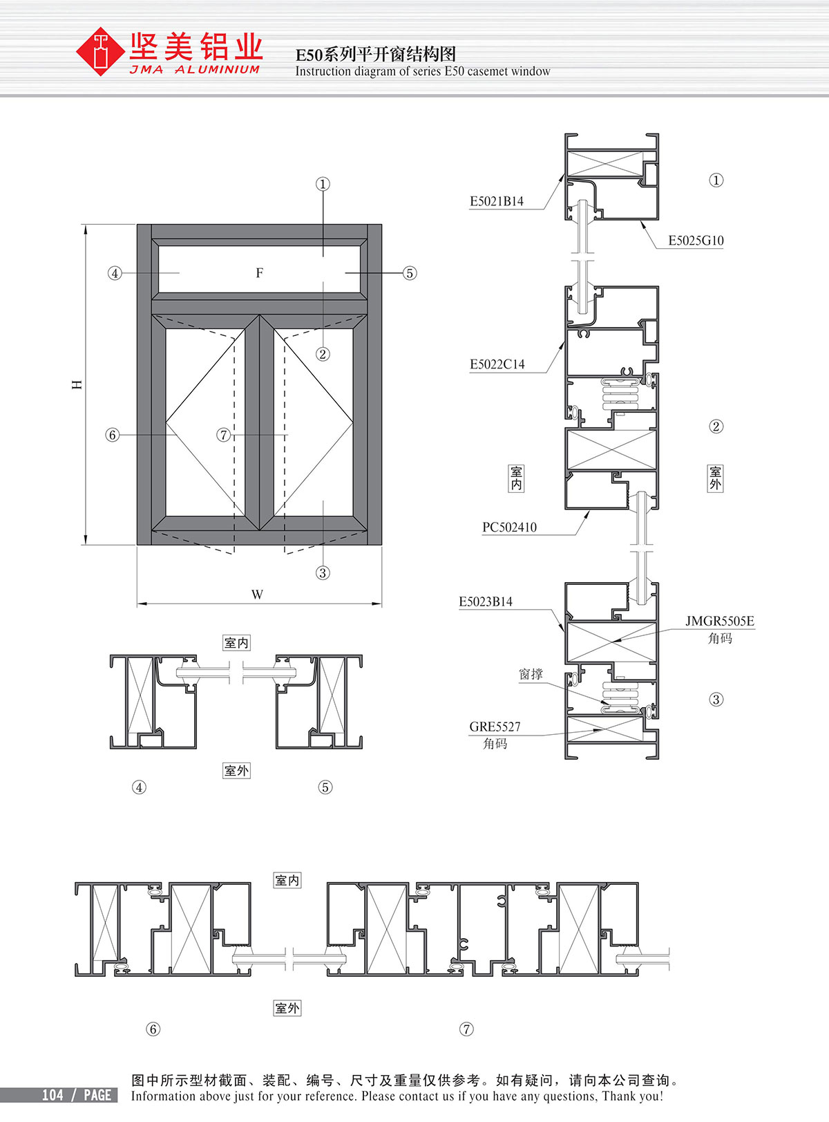 E50系列平開(kāi)窗結(jié)構(gòu)圖-2