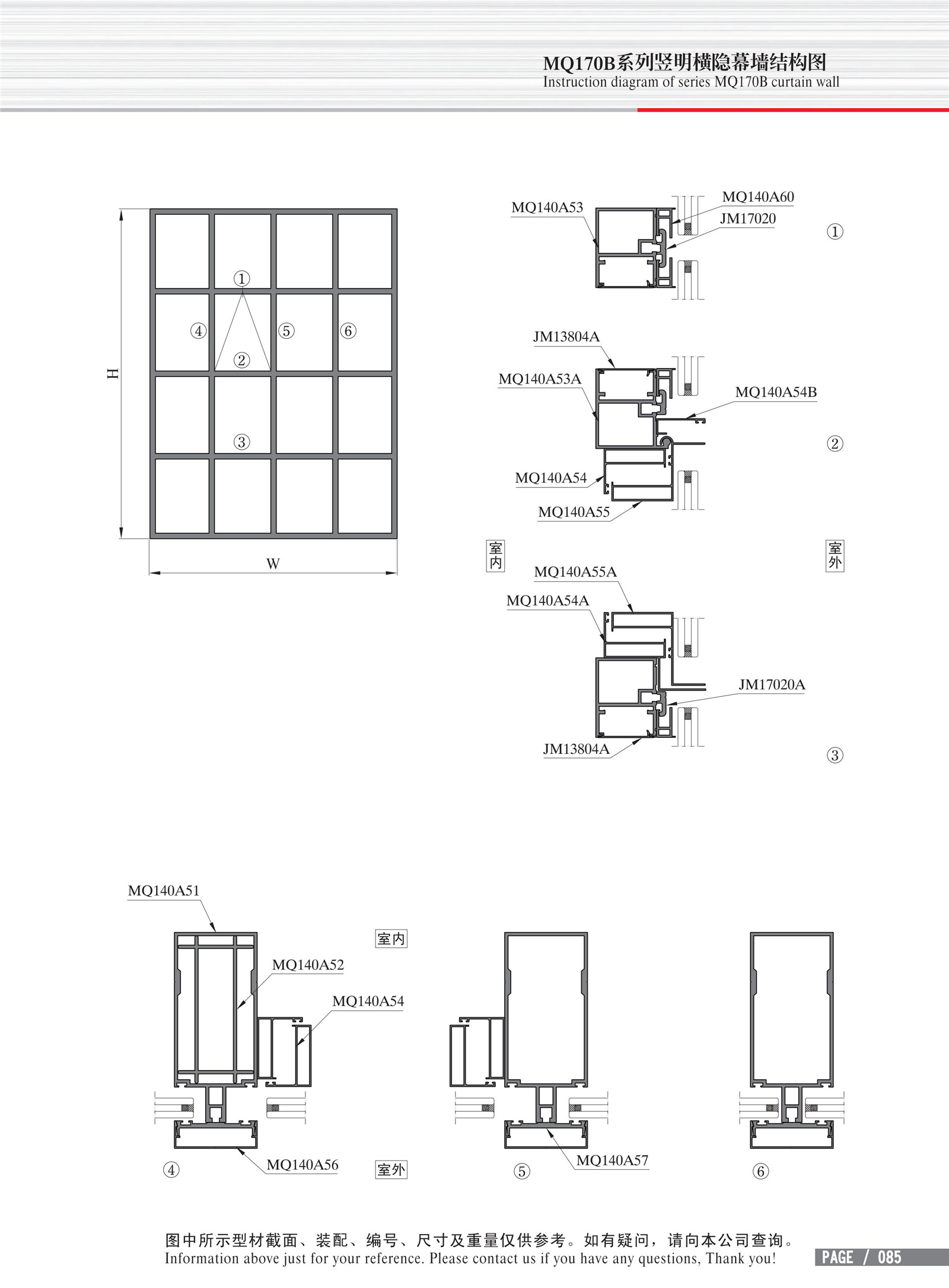 MQ170B系列豎明橫隱幕墻結(jié)構(gòu)圖