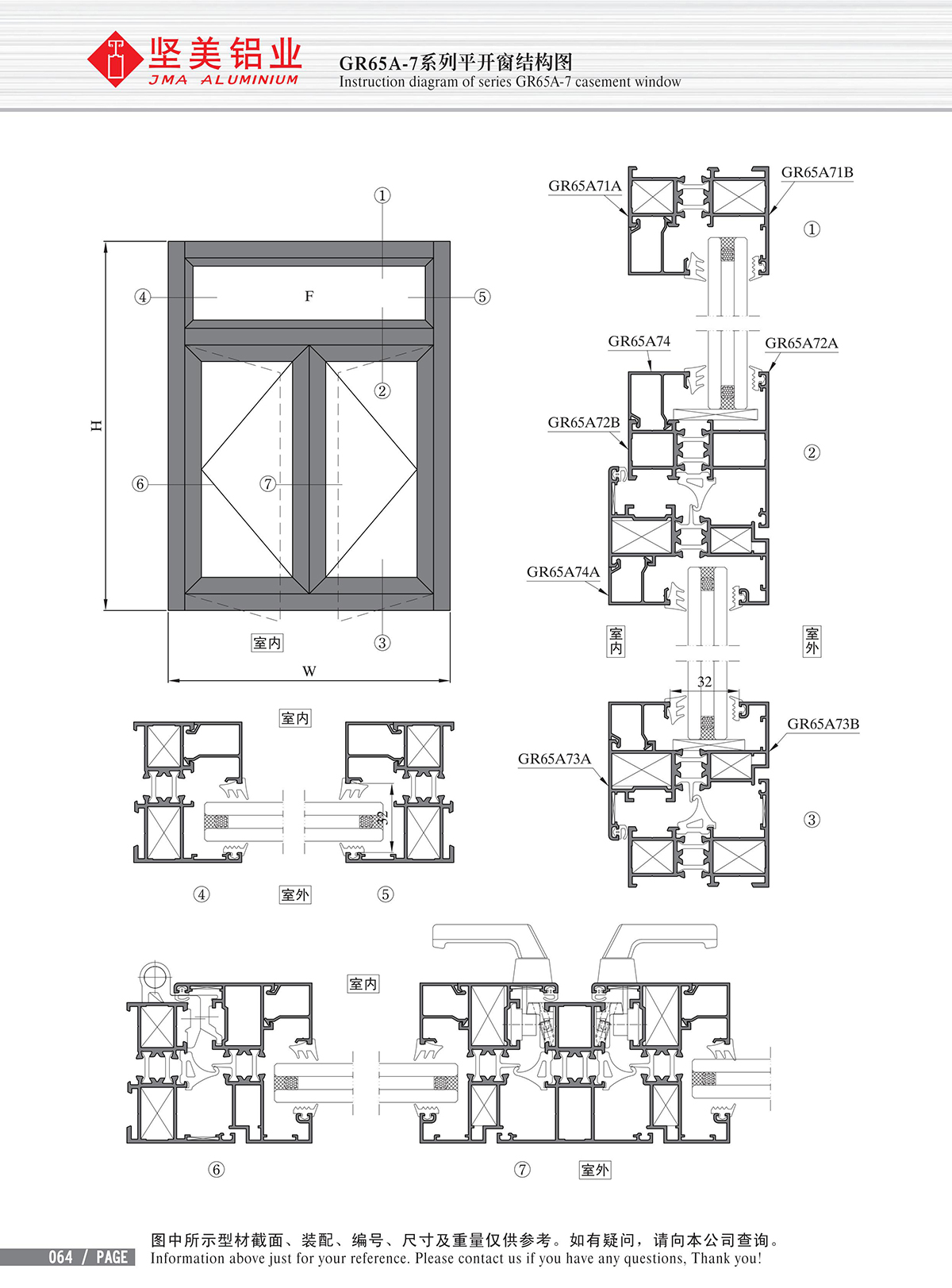 GR65A-7系列平開(kāi)窗結(jié)構(gòu)圖