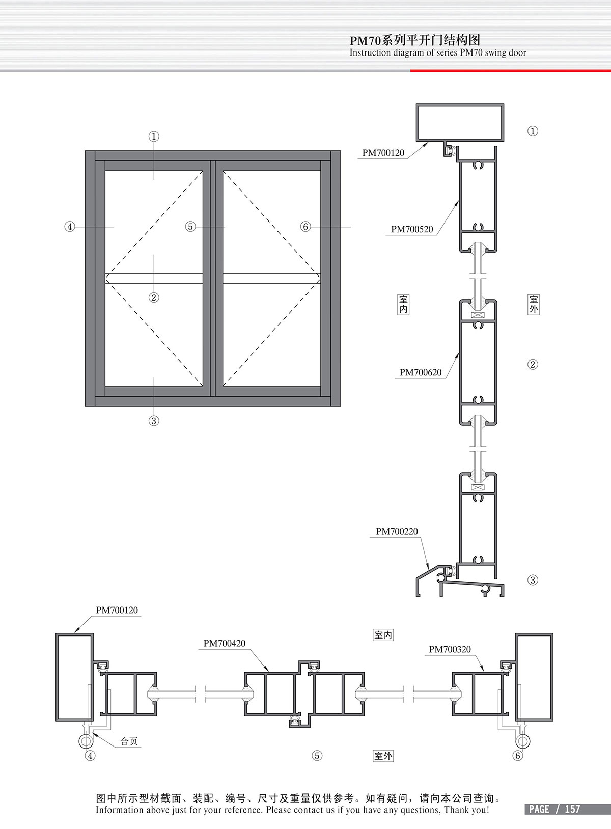 PM70系列平開(kāi)門結(jié)構(gòu)圖