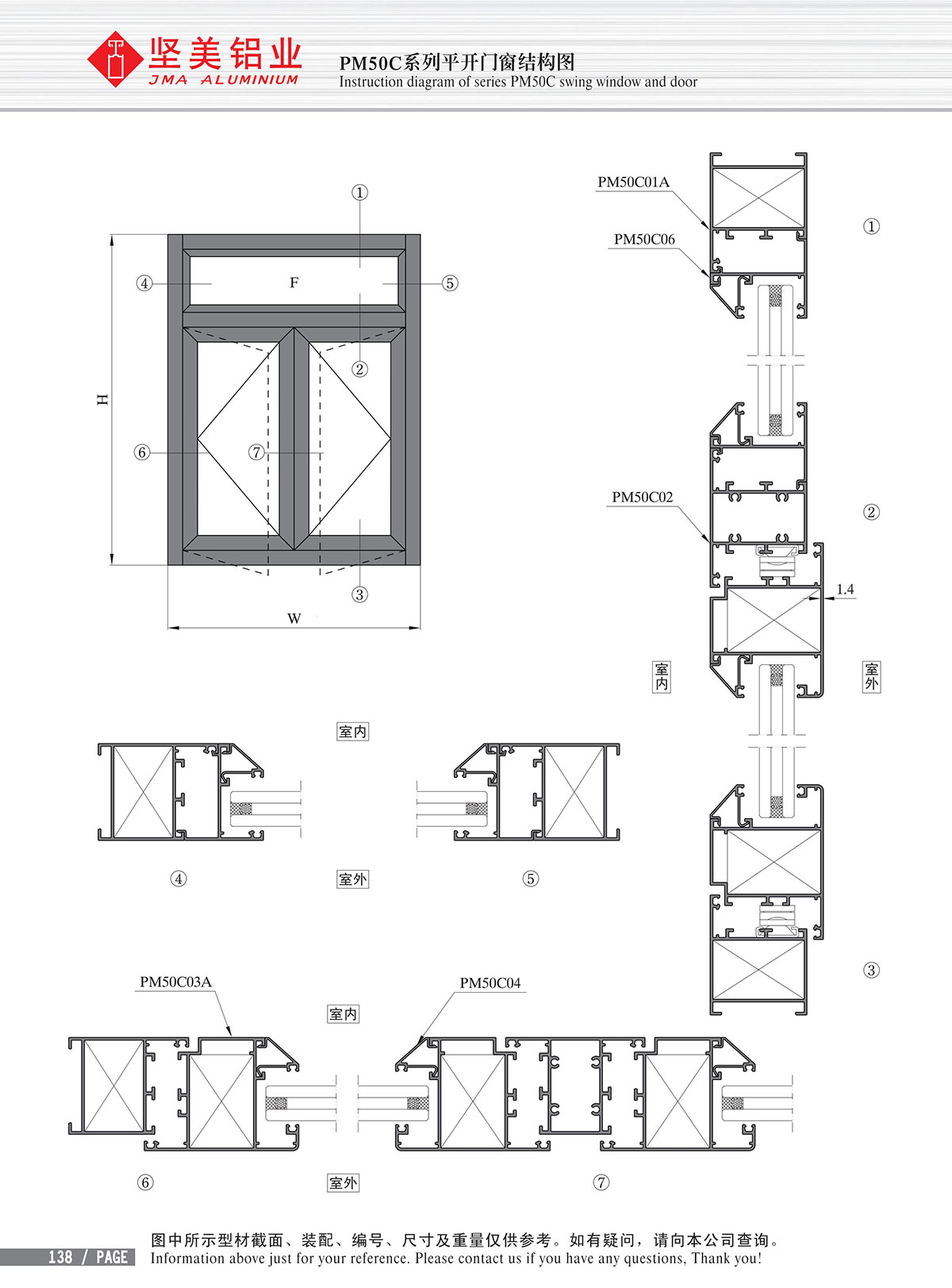 PM50C系列平開門窗結(jié)構(gòu)圖