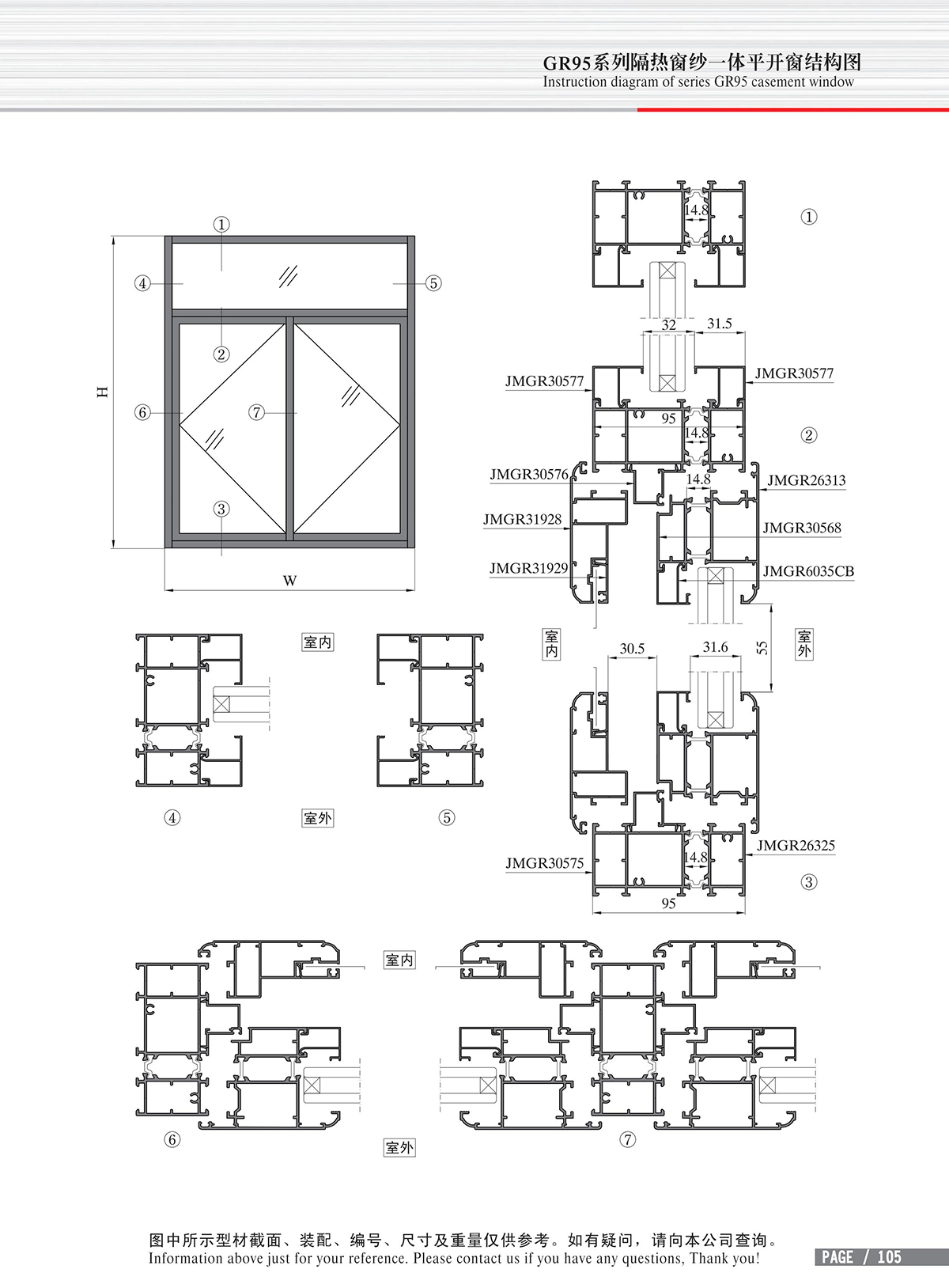 GR95系列隔熱窗紗一體平開窗結構圖