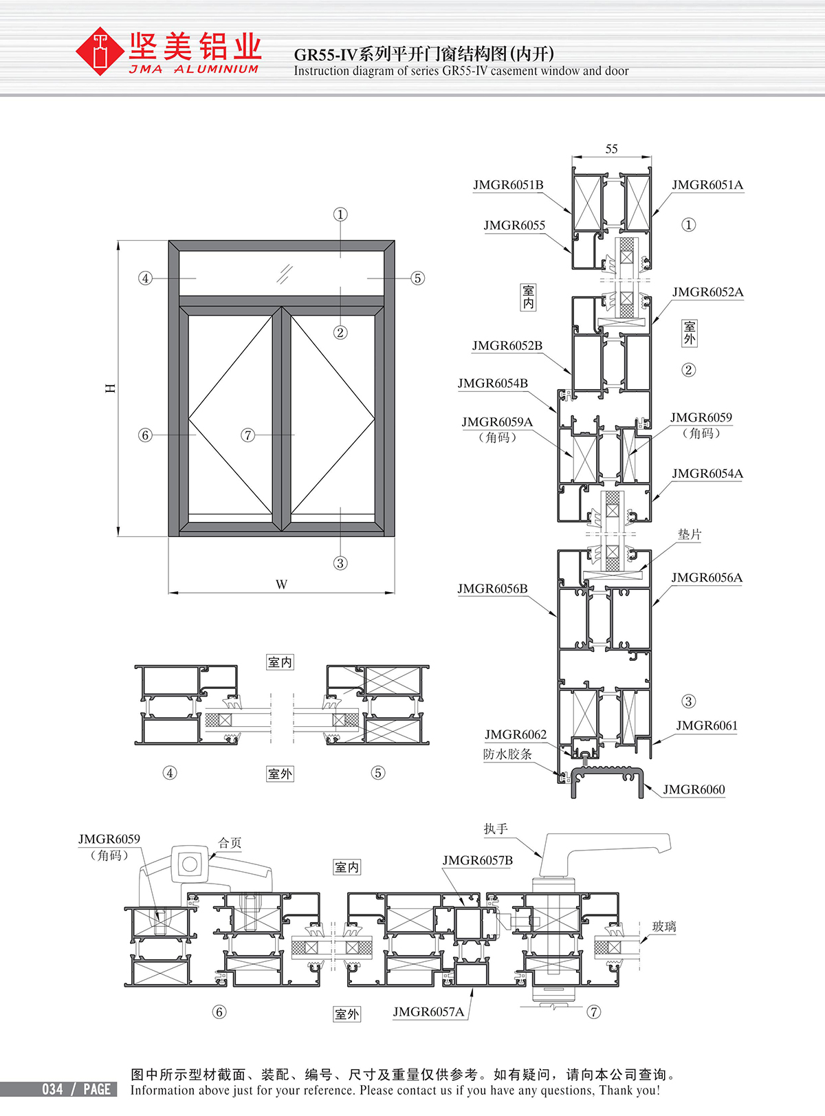 GR55-Ⅳ系列平開(kāi)門窗結(jié)構(gòu)圖（內(nèi)開(kāi)）