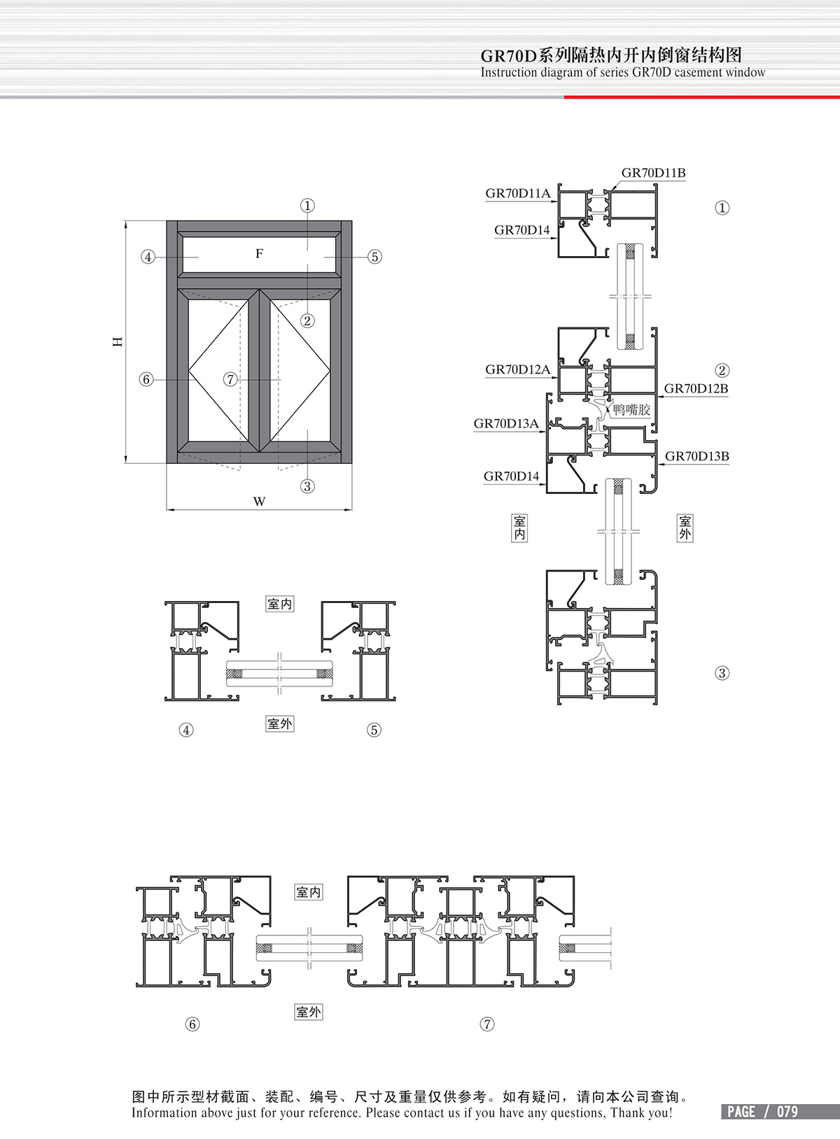 Structural drawing of GR70D series thermal break horizontal pivoting window