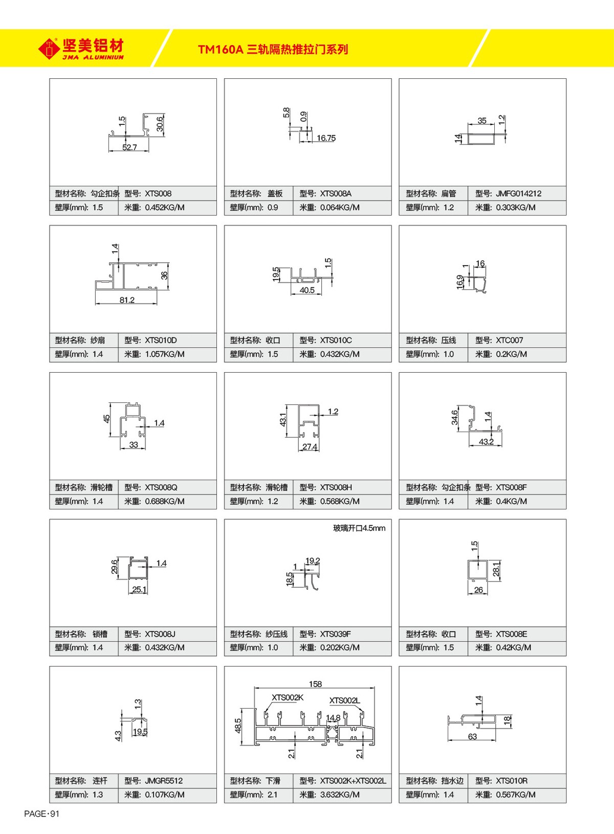 TM160A 三軌隔熱推拉門(mén)系列