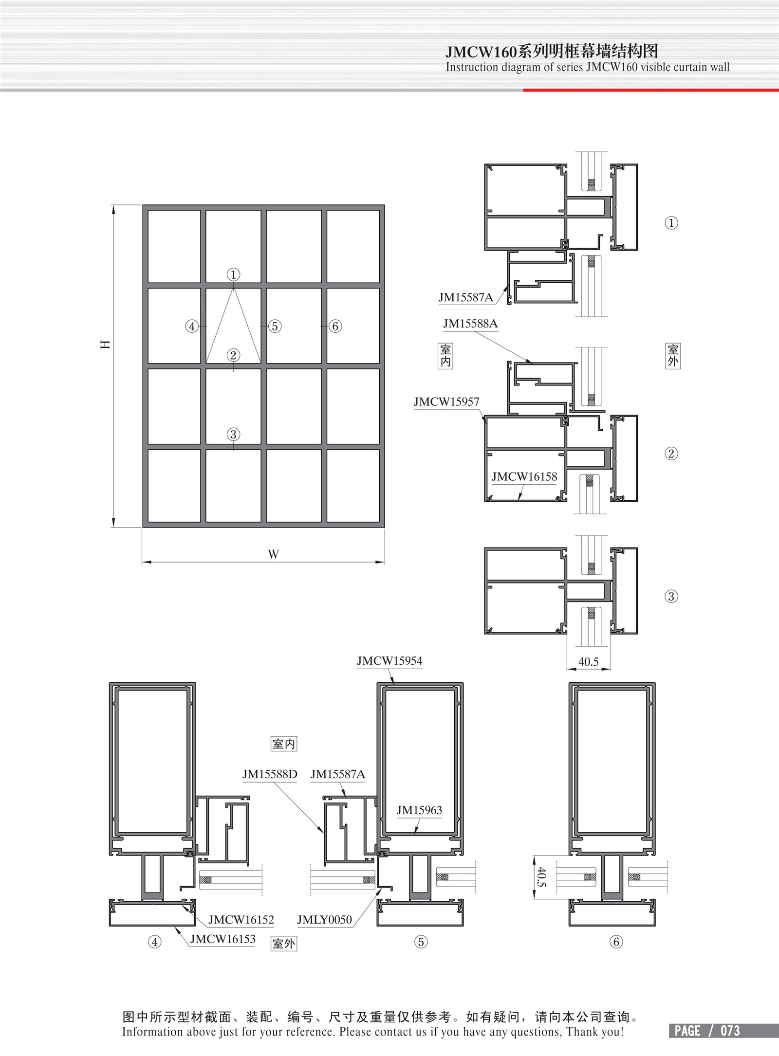 Structural drawing of JMCW160 series open frame curtain wall