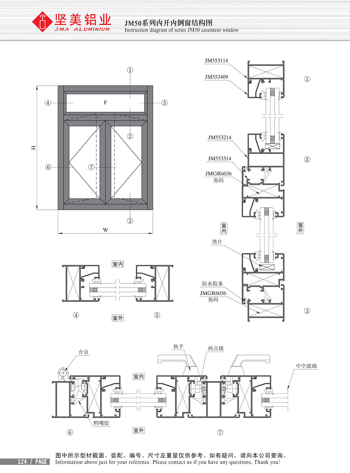 JM50系列內(nèi)開(kāi)內(nèi)倒窗結(jié)構(gòu)圖