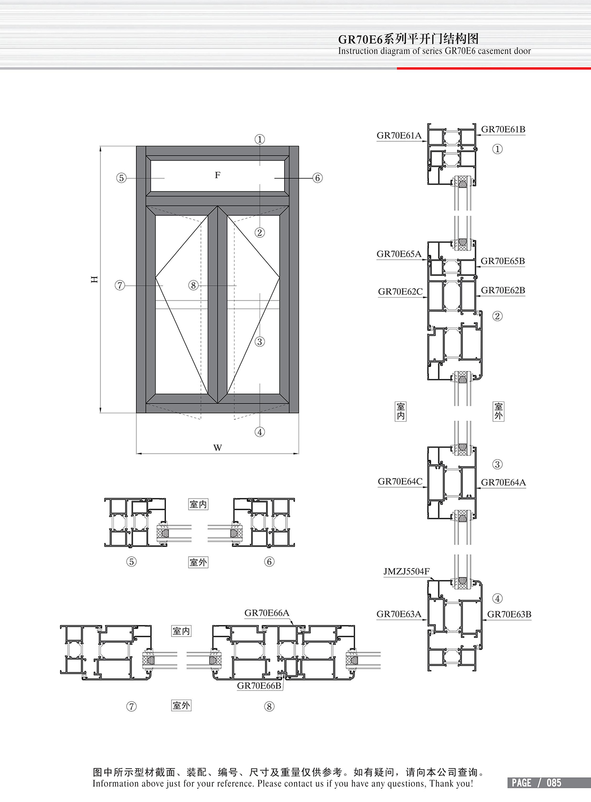 GR70E6系列平開門結(jié)構(gòu)圖